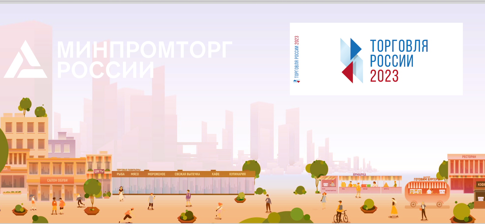 Каталог победителей конкурса Торговля России - 2023